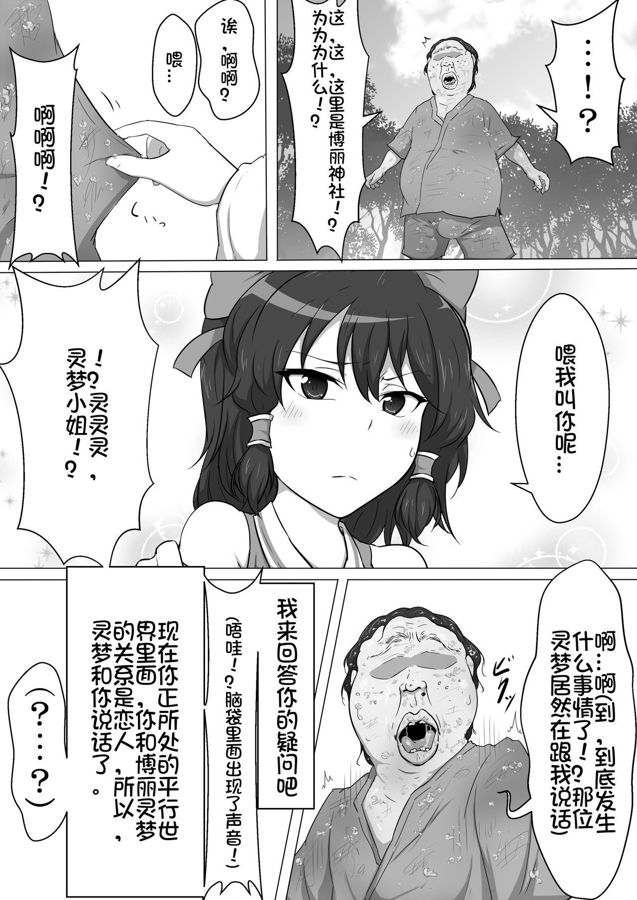 Touhou Kaihen Reimu - Page 8
