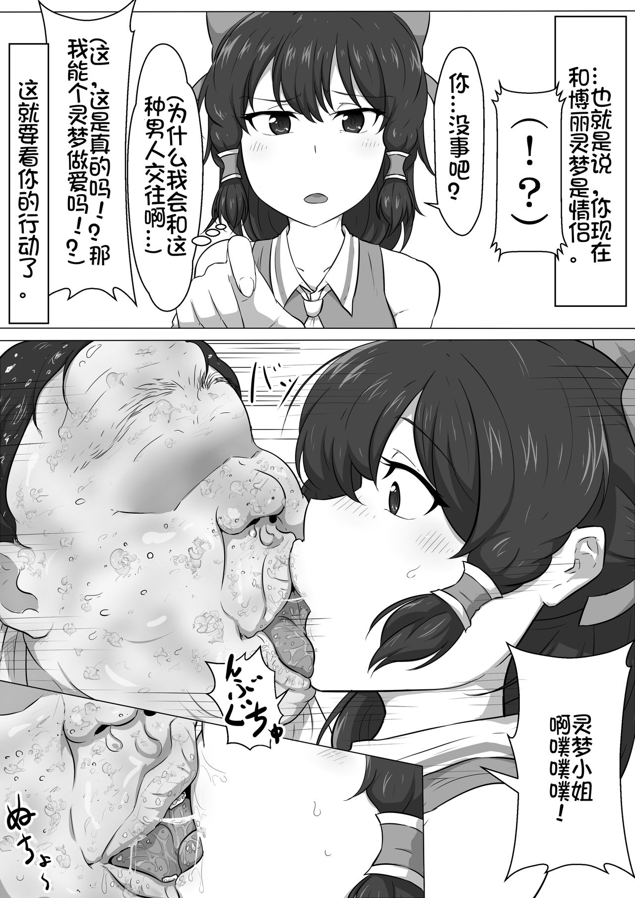 Touhou Kaihen Reimu - Page 9