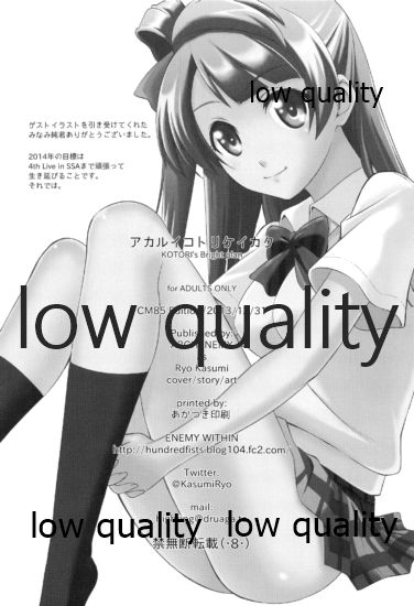 Akarui Kotori Keikaku KOTORI's Bright plan - Page 21