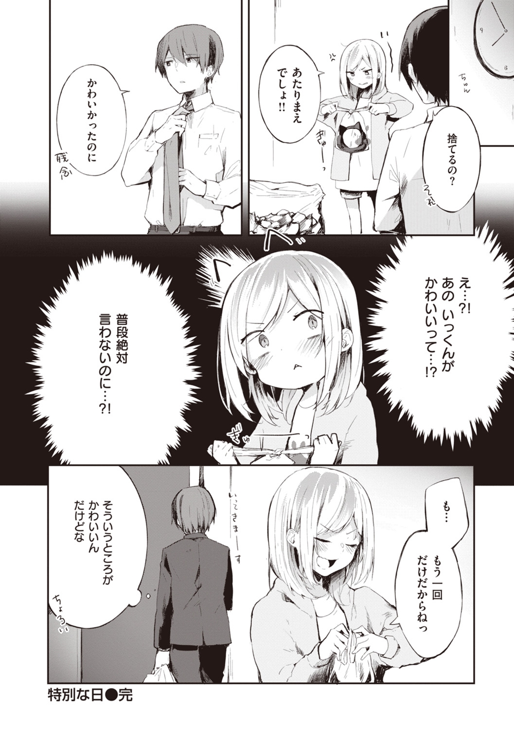Watashi ja Nai Watashi - Page 40