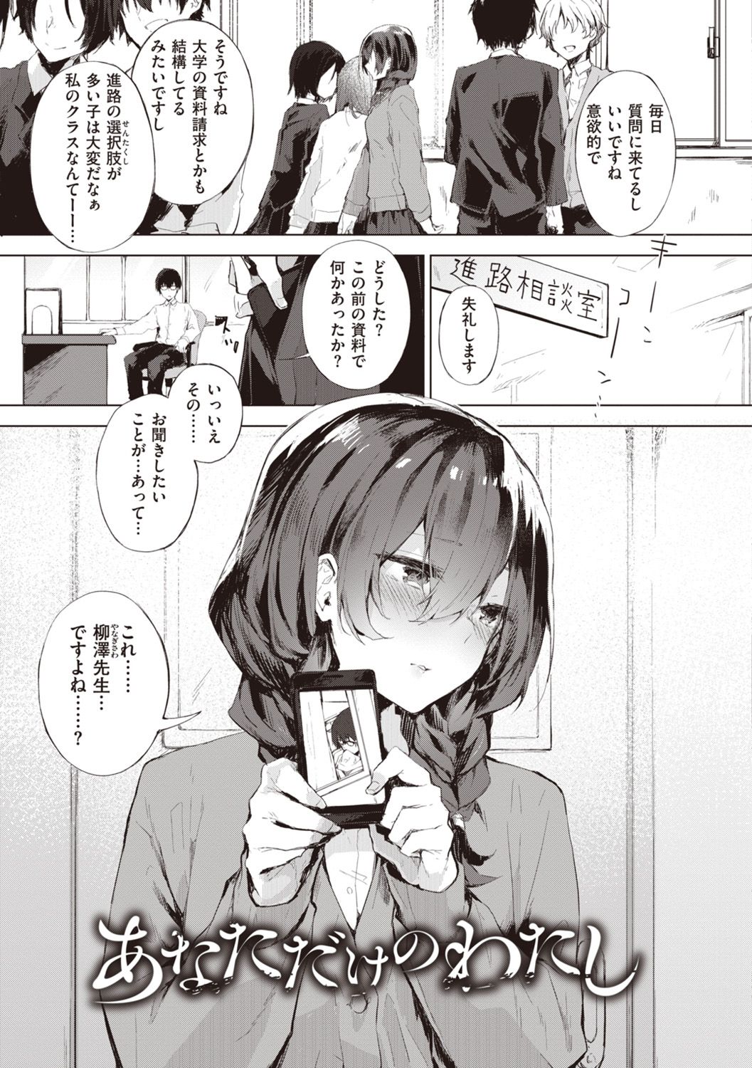 Watashi ja Nai Watashi - Page 59