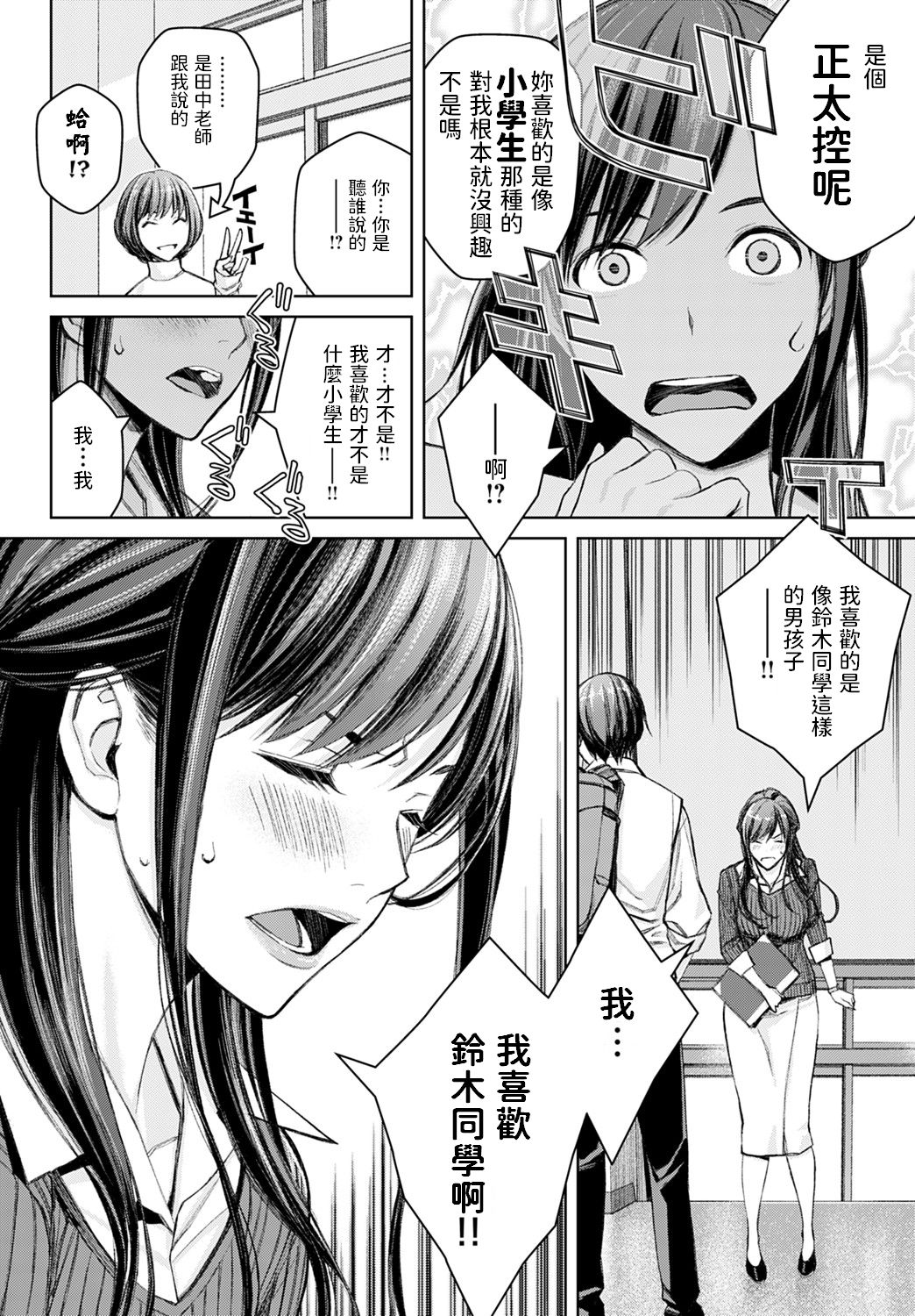 Ikenai yo, Satou Sensei! - Page 12