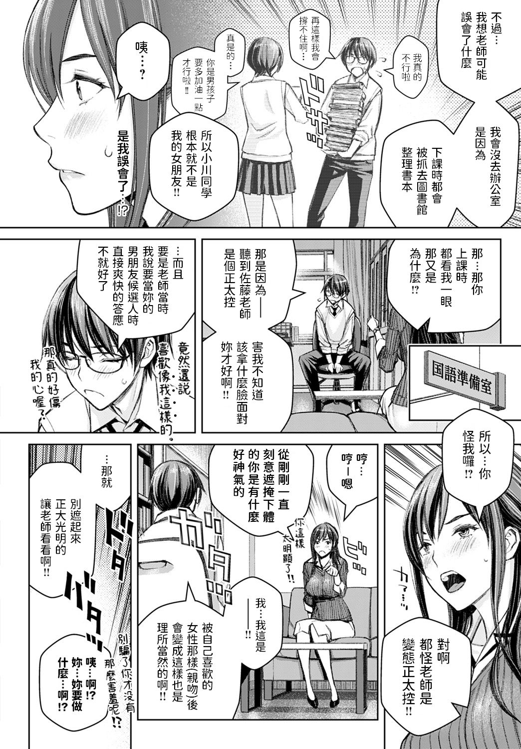 Ikenai yo, Satou Sensei! - Page 14