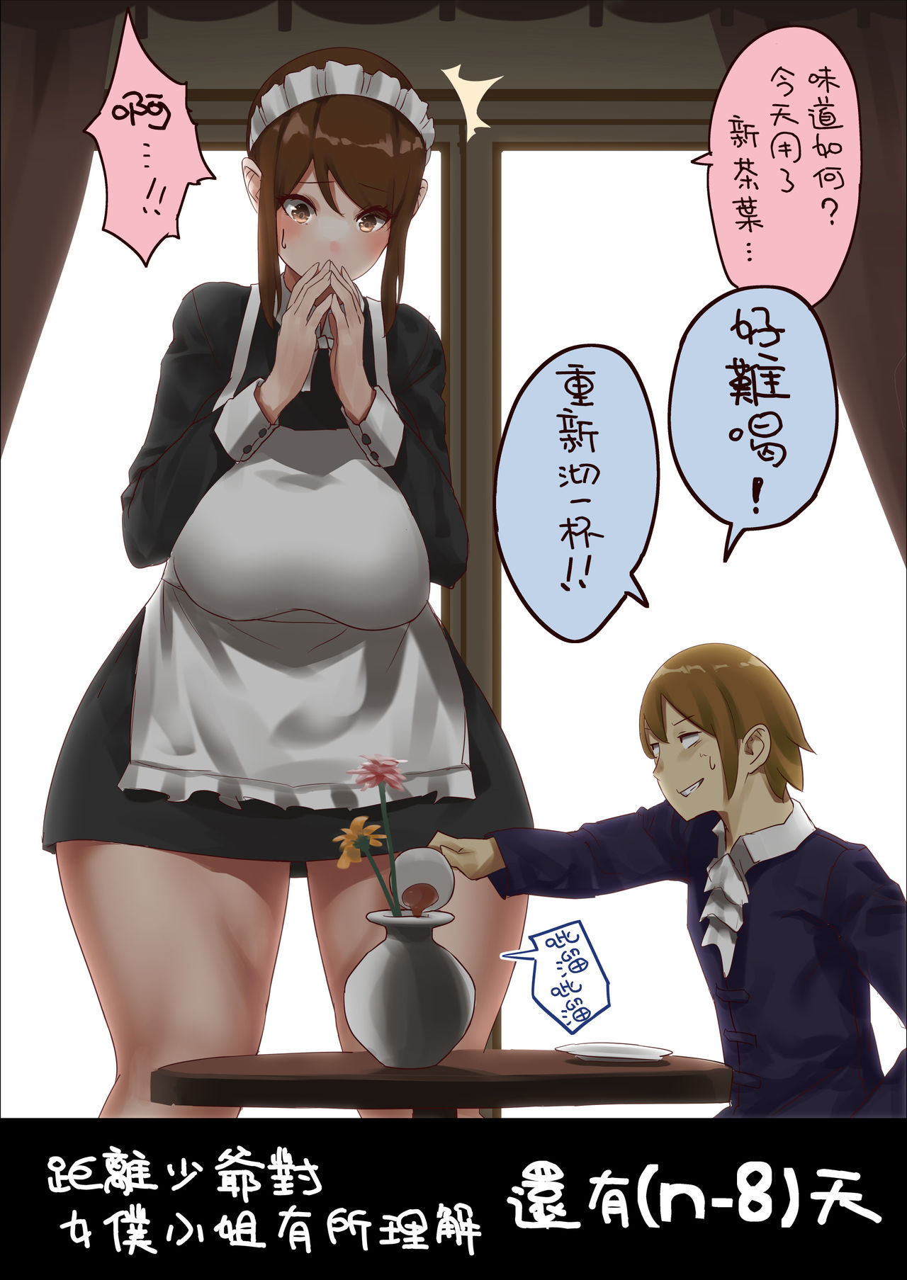 n-nichigo ni Wakaraserareru Bocchama | 距離少爺對女僕小姐有所理解還有n天 - Page 10