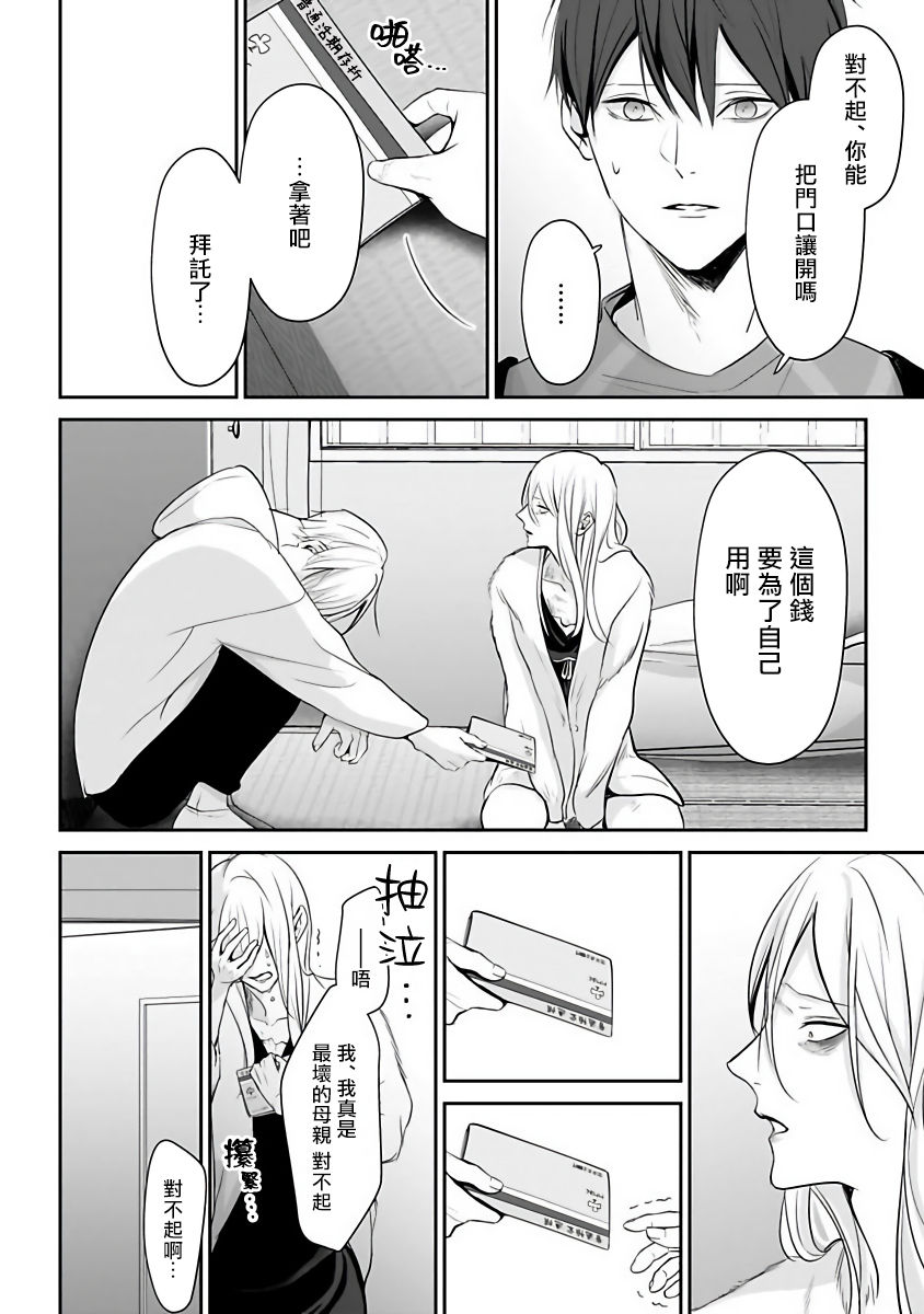 Hizamazuite Ai o Tou | 跪下问爱 Ch. 5+番外+BL Award 访谈 - Page 13
