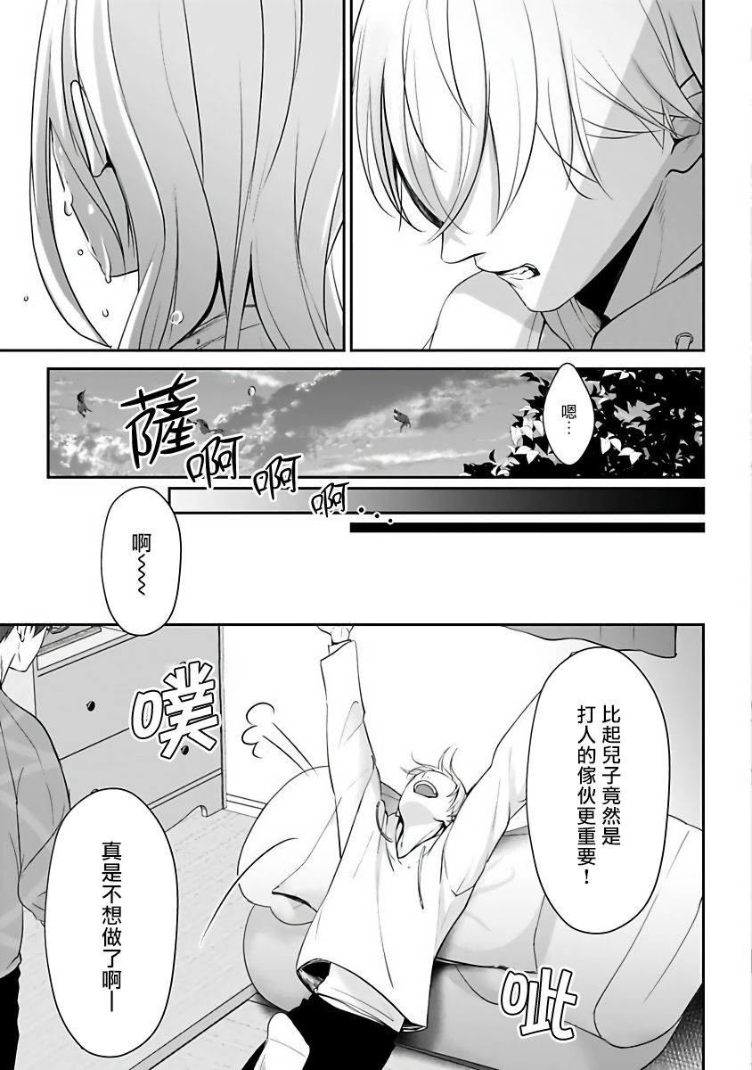 Hizamazuite Ai o Tou | 跪下问爱 Ch. 5+番外+BL Award 访谈 - Page 16