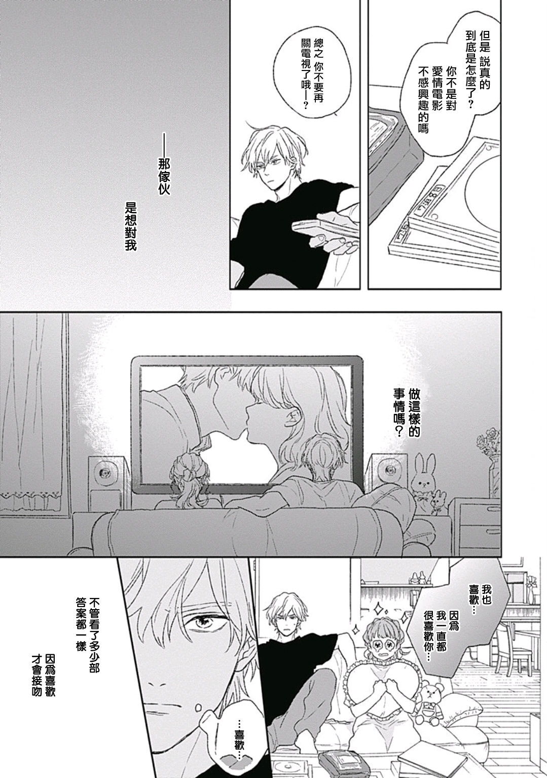 Golden Sparkle | 闪耀金色光芒的你 Ch. 1-4 - Page 105