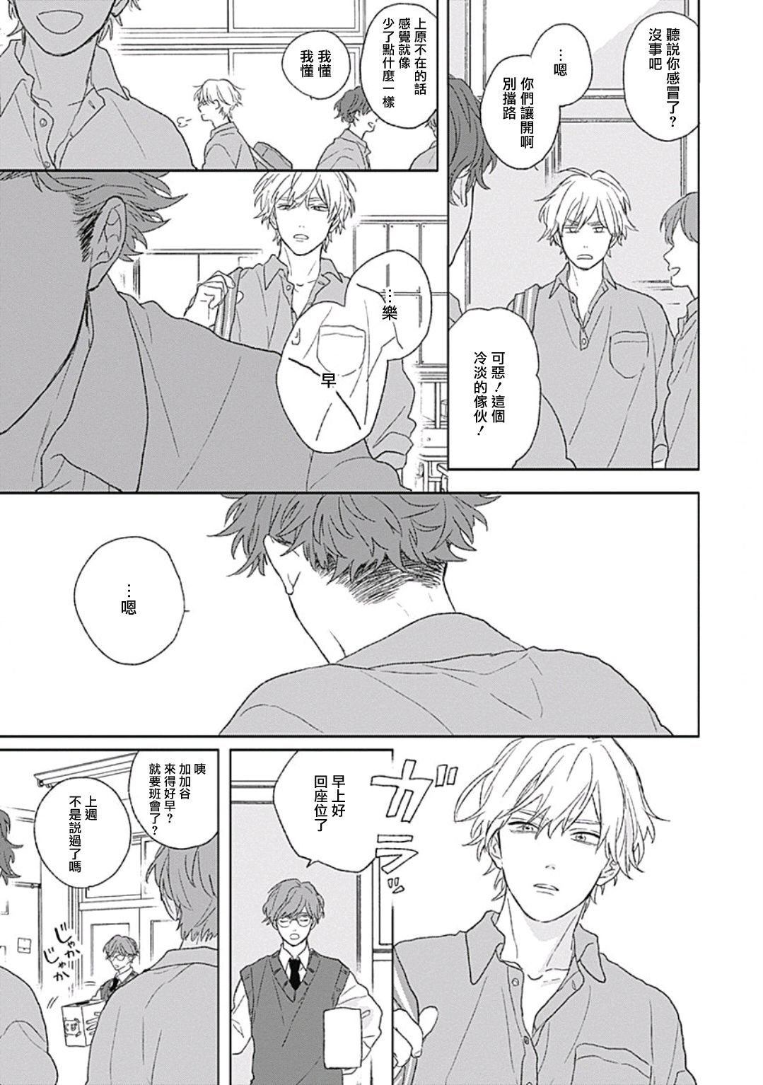 Golden Sparkle | 闪耀金色光芒的你 Ch. 1-4 - Page 109