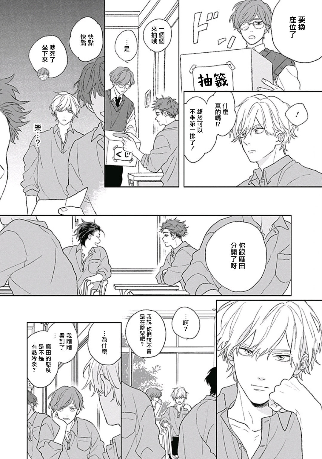 Golden Sparkle | 闪耀金色光芒的你 Ch. 1-4 - Page 110