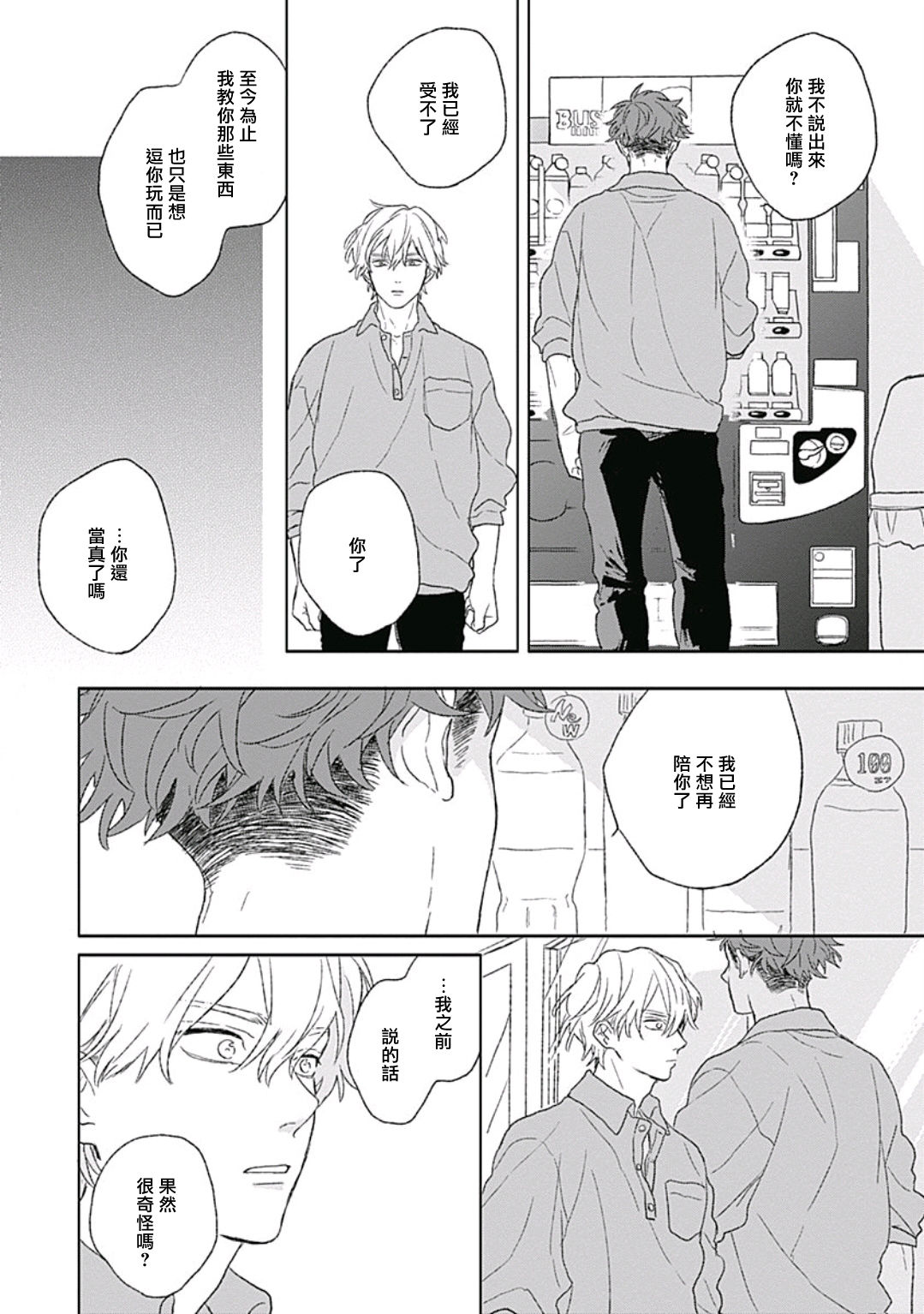 Golden Sparkle | 闪耀金色光芒的你 Ch. 1-4 - Page 114