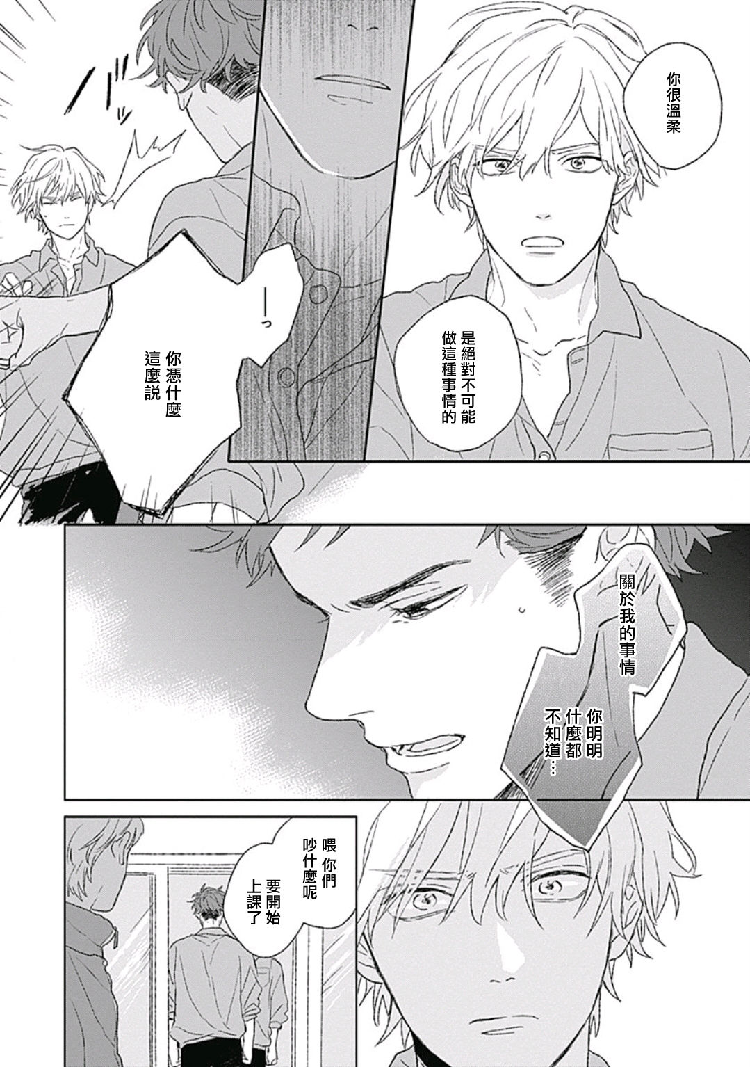 Golden Sparkle | 闪耀金色光芒的你 Ch. 1-4 - Page 116