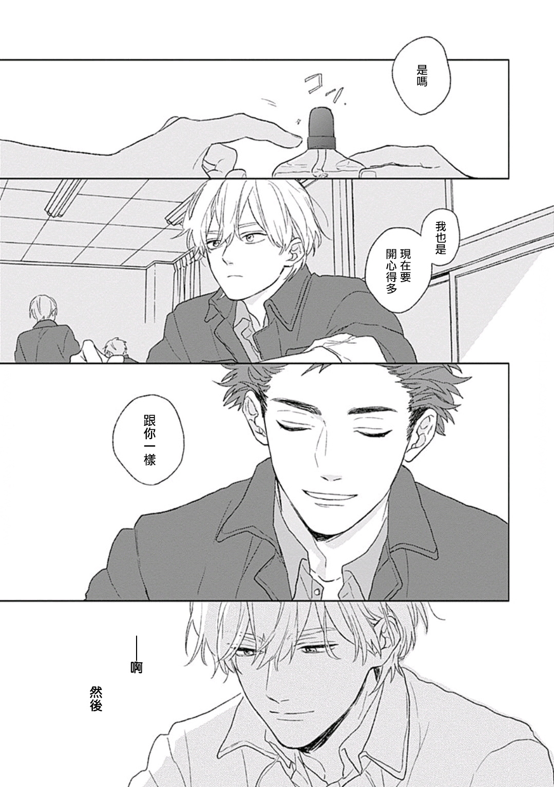 Golden Sparkle | 闪耀金色光芒的你 Ch. 1-4 - Page 15