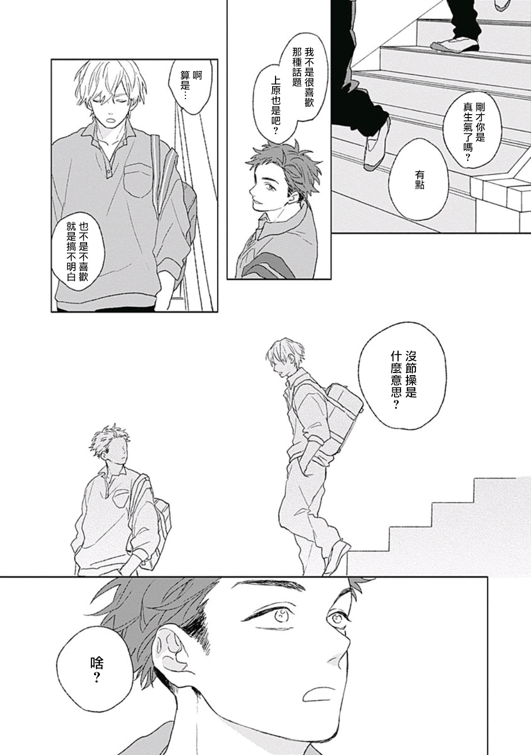 Golden Sparkle | 闪耀金色光芒的你 Ch. 1-4 - Page 21