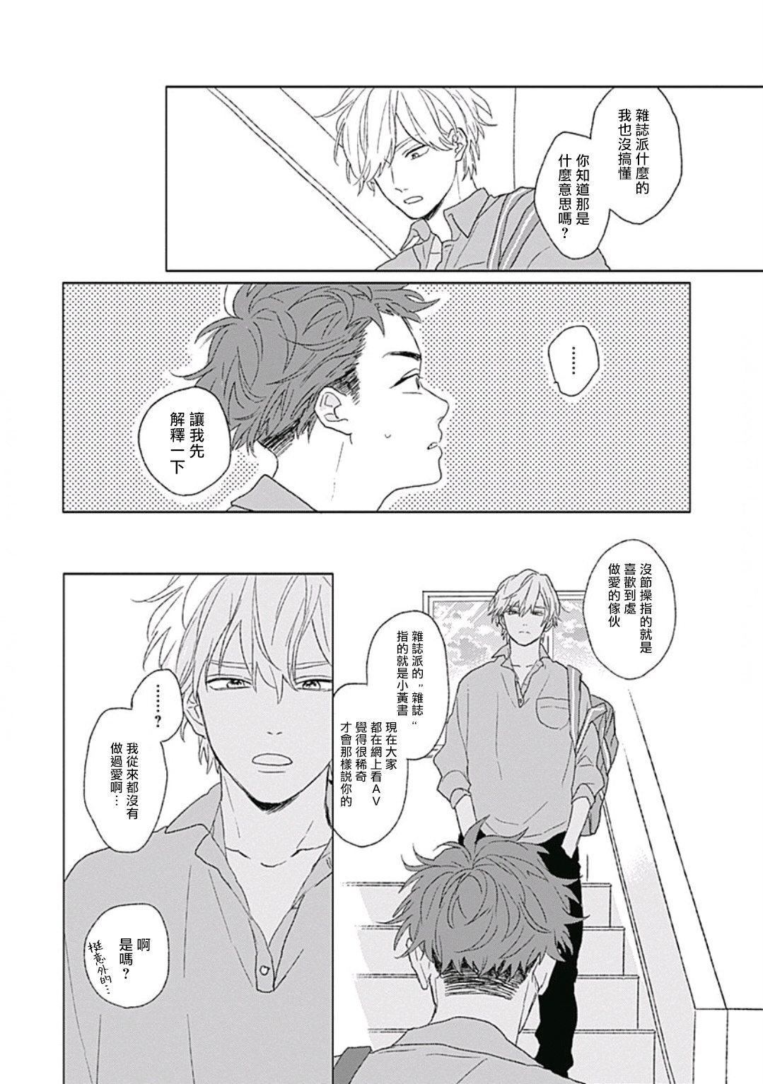 Golden Sparkle | 闪耀金色光芒的你 Ch. 1-4 - Page 22