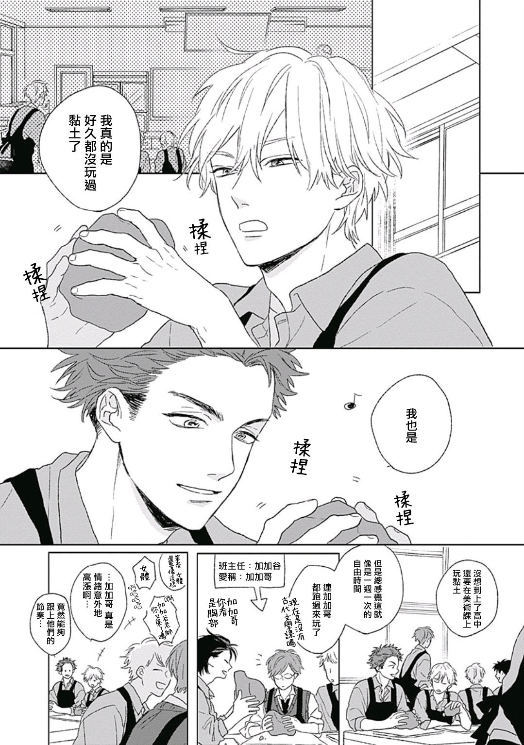 Golden Sparkle | 闪耀金色光芒的你 Ch. 1-4 - Page 37