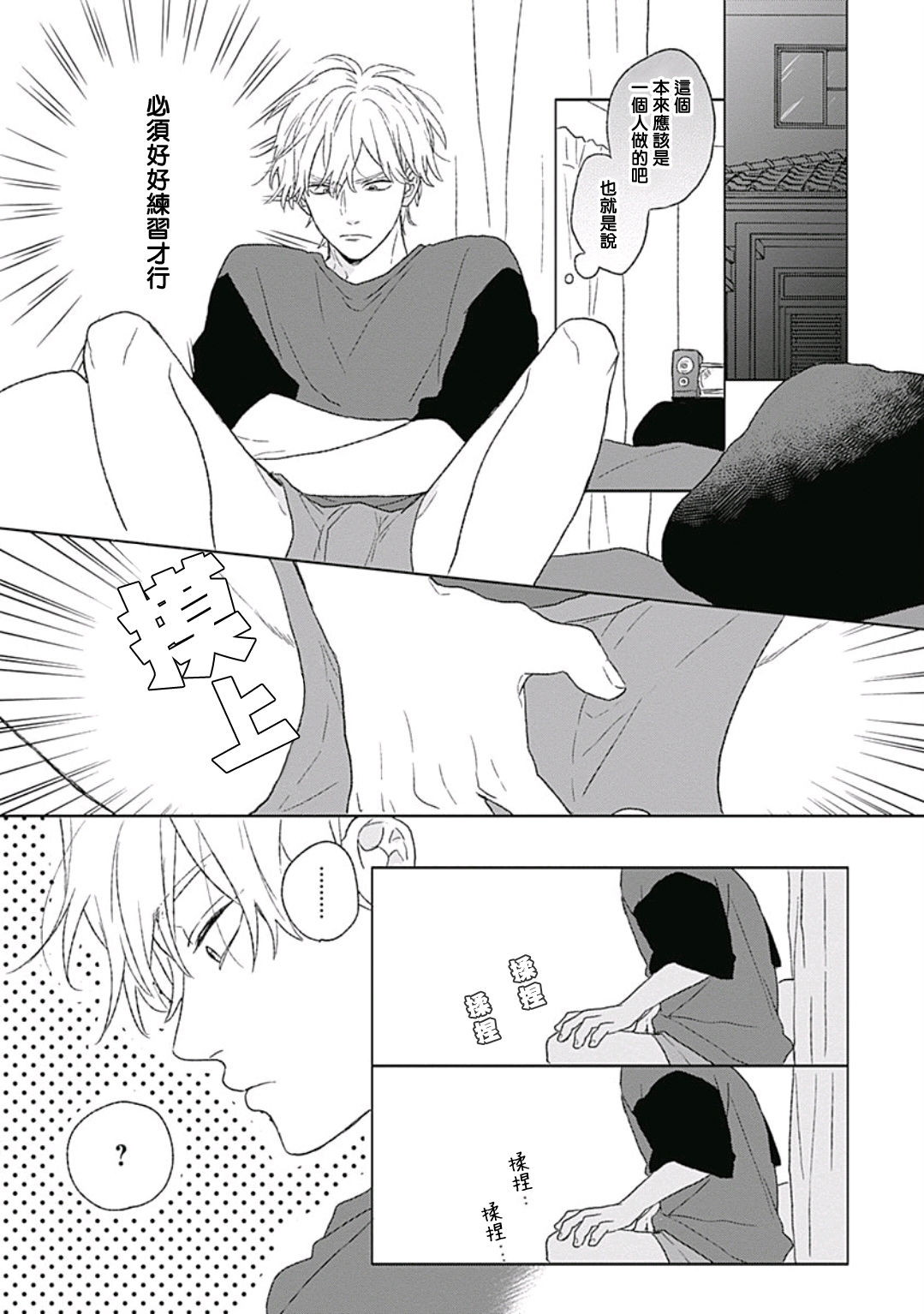 Golden Sparkle | 闪耀金色光芒的你 Ch. 1-4 - Page 41