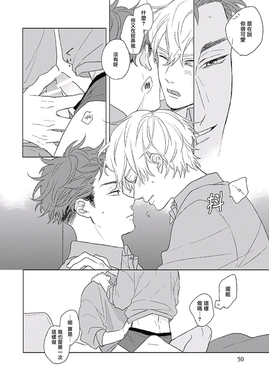 Golden Sparkle | 闪耀金色光芒的你 Ch. 1-4 - Page 48