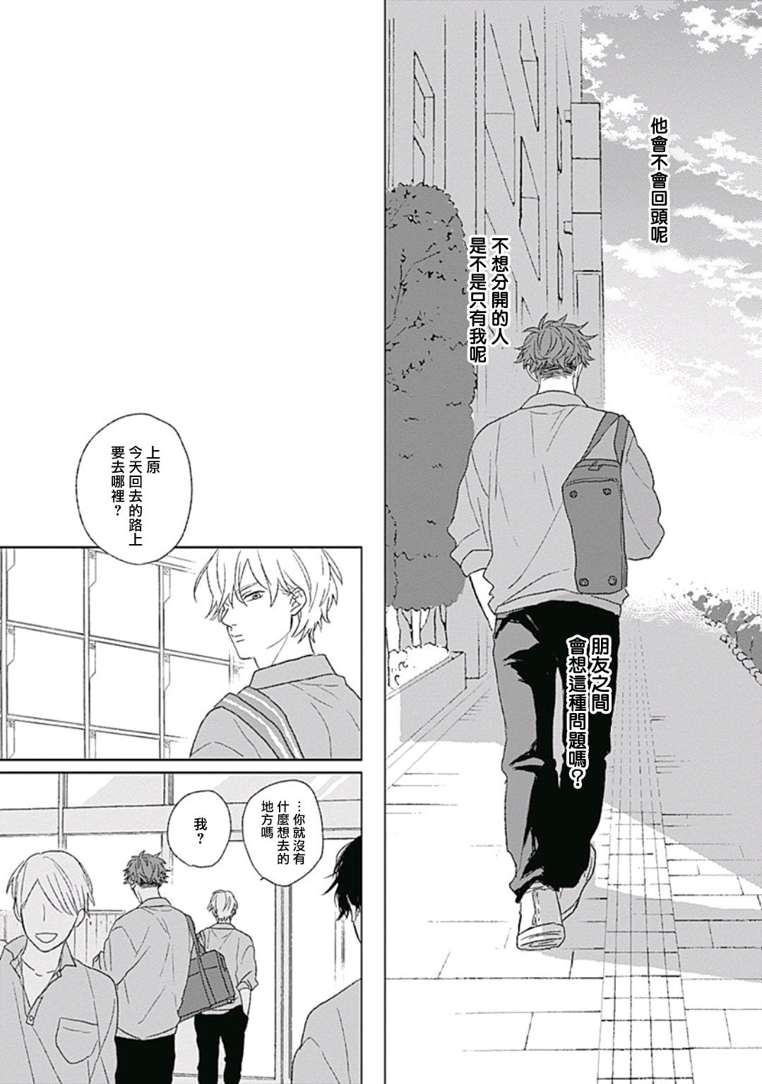 Golden Sparkle | 闪耀金色光芒的你 Ch. 1-4 - Page 53