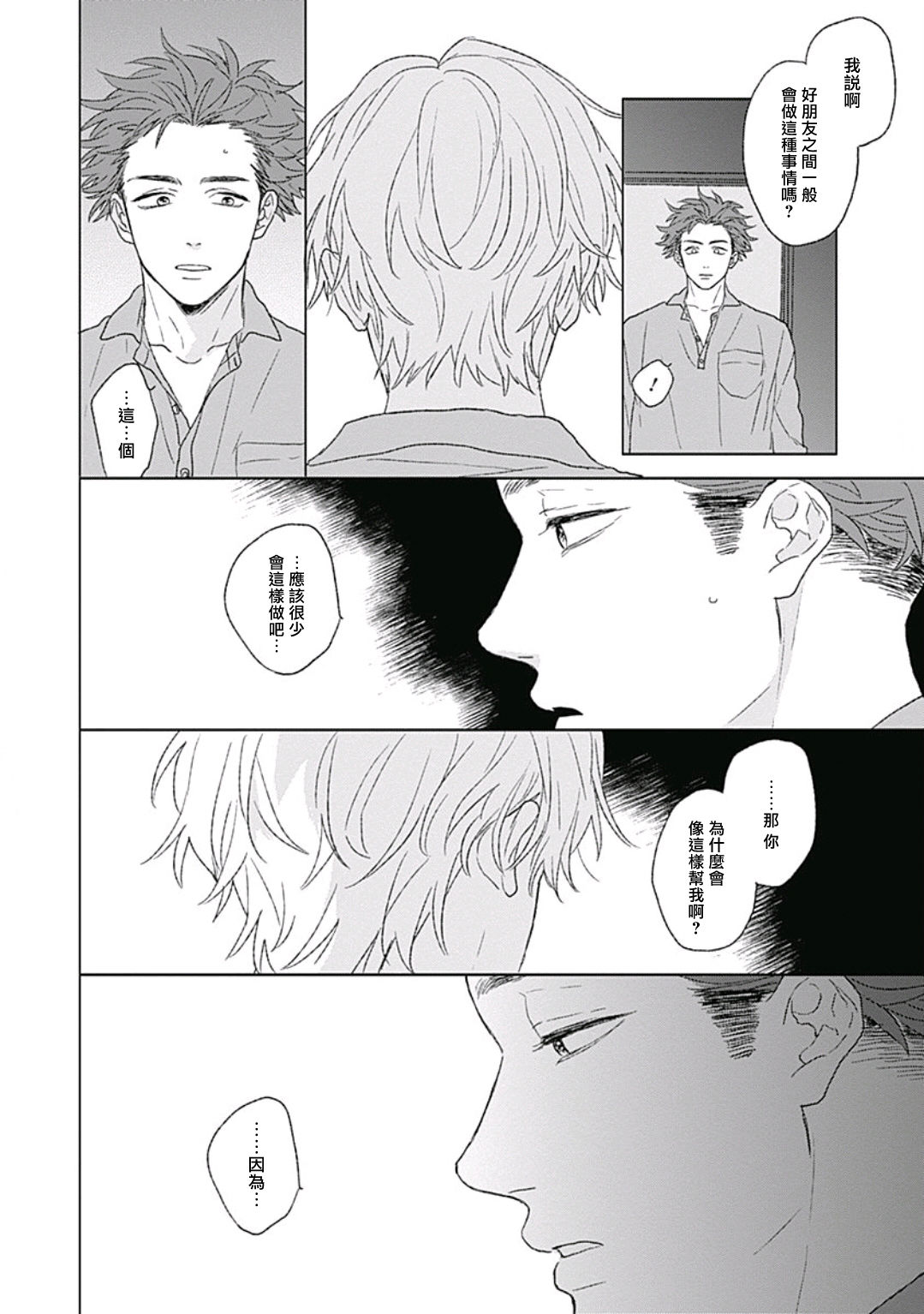 Golden Sparkle | 闪耀金色光芒的你 Ch. 1-4 - Page 64