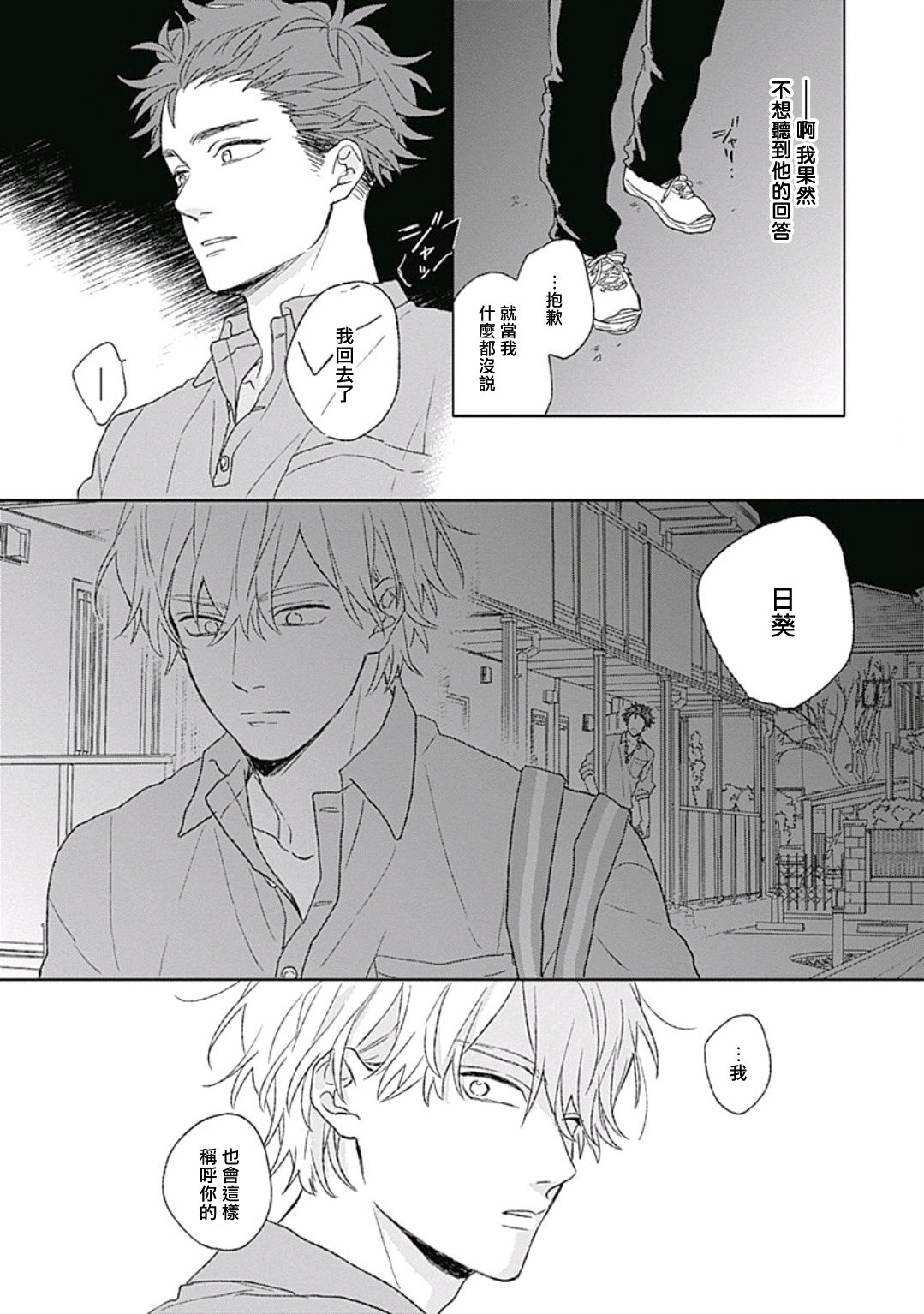 Golden Sparkle | 闪耀金色光芒的你 Ch. 1-4 - Page 65