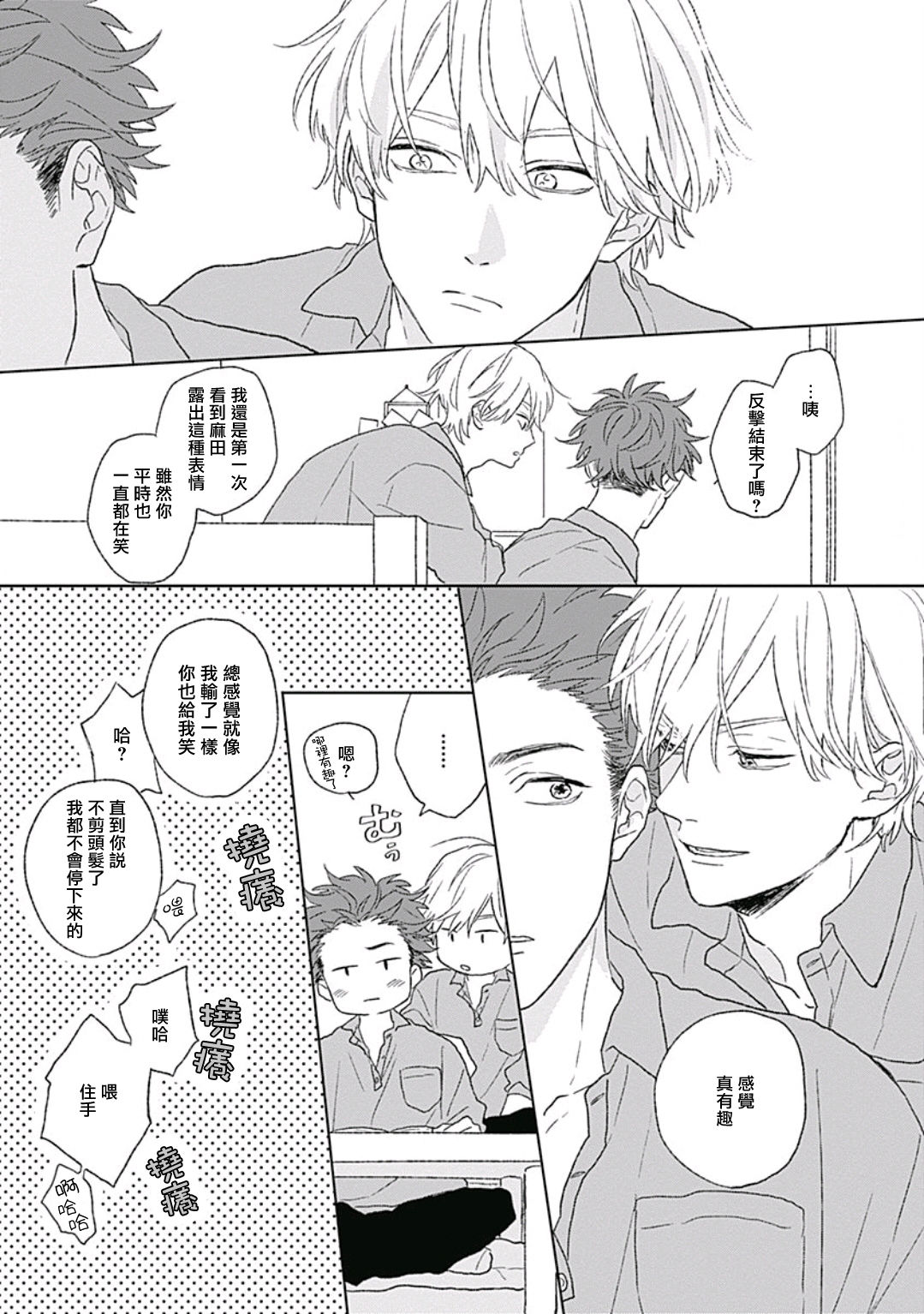 Golden Sparkle | 闪耀金色光芒的你 Ch. 1-4 - Page 72