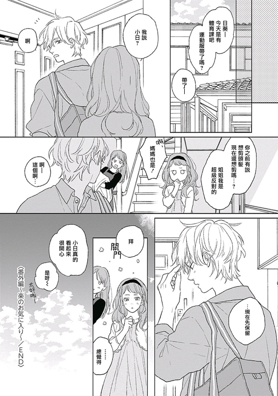 Golden Sparkle | 闪耀金色光芒的你 Ch. 1-4 - Page 73