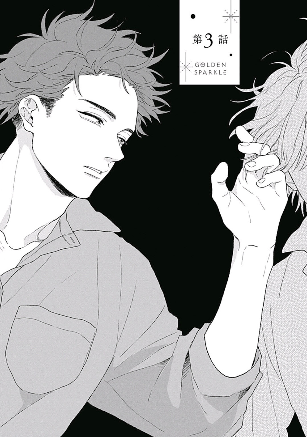 Golden Sparkle | 闪耀金色光芒的你 Ch. 1-4 - Page 74