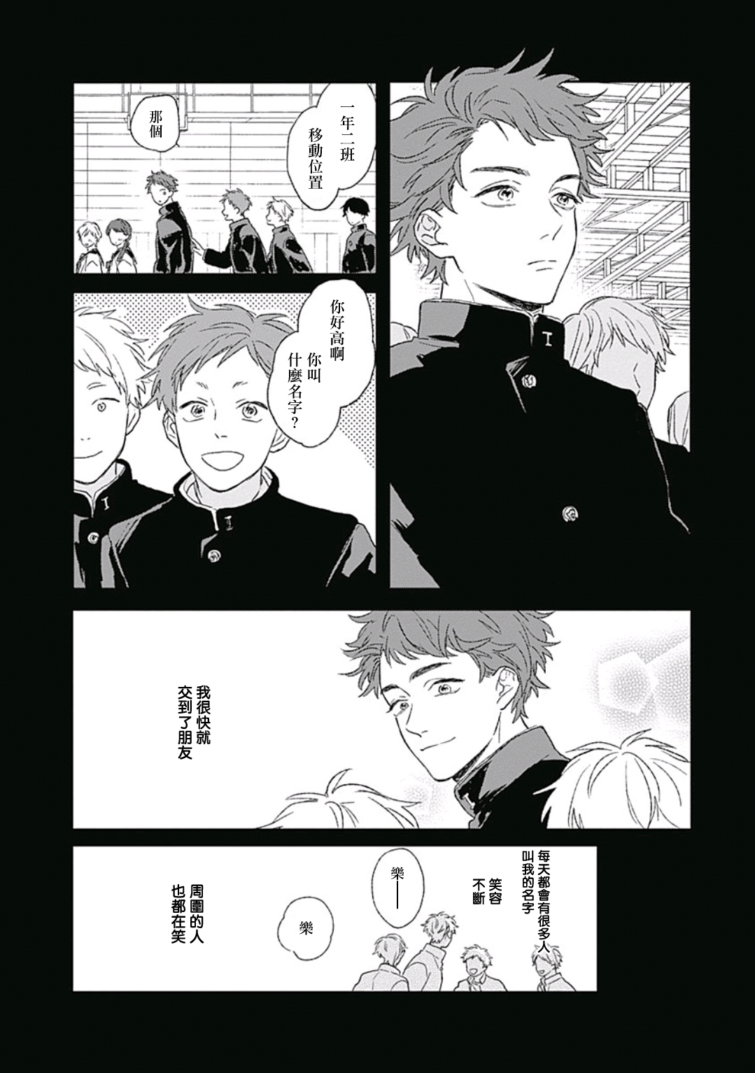 Golden Sparkle | 闪耀金色光芒的你 Ch. 1-4 - Page 78
