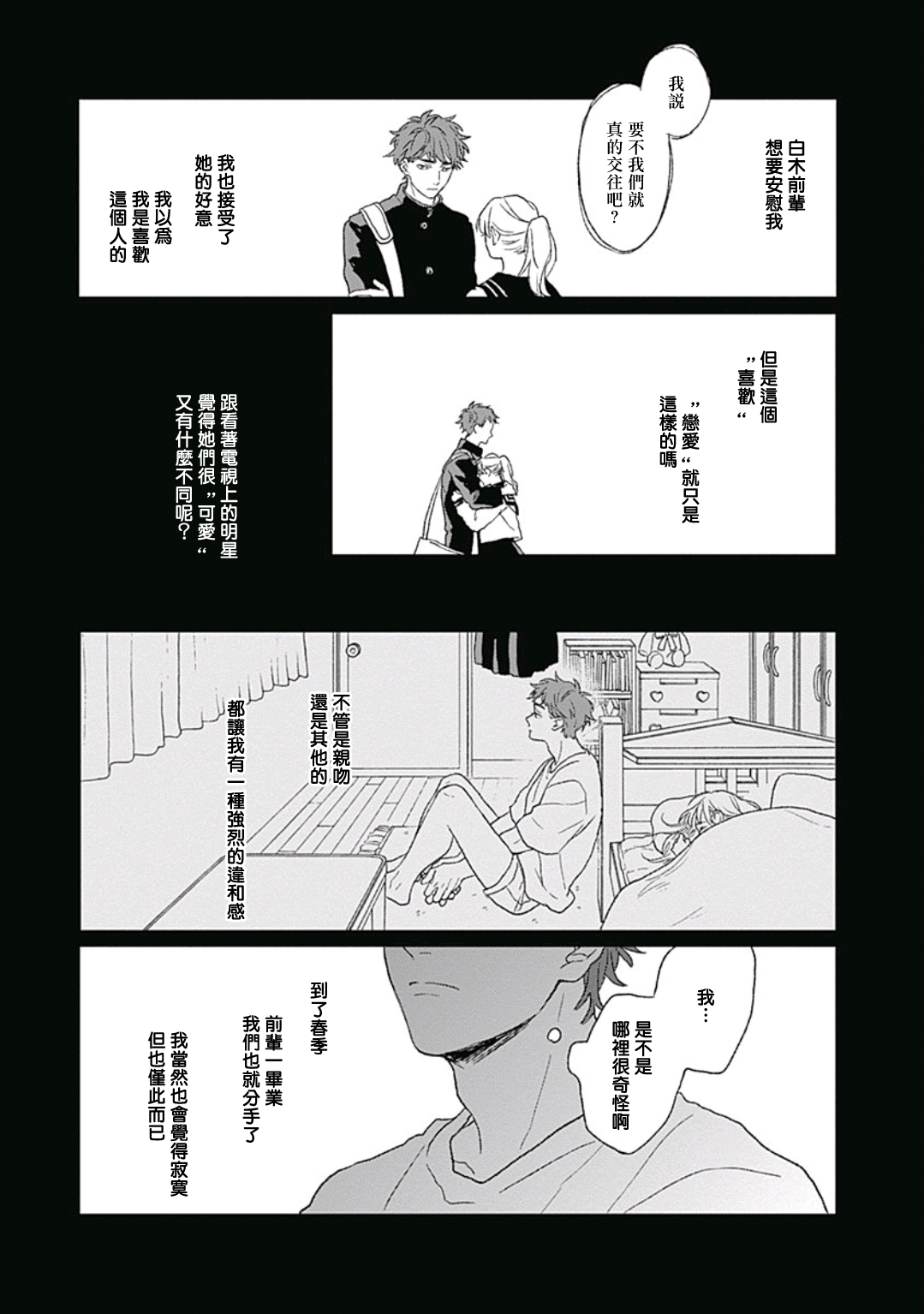 Golden Sparkle | 闪耀金色光芒的你 Ch. 1-4 - Page 83