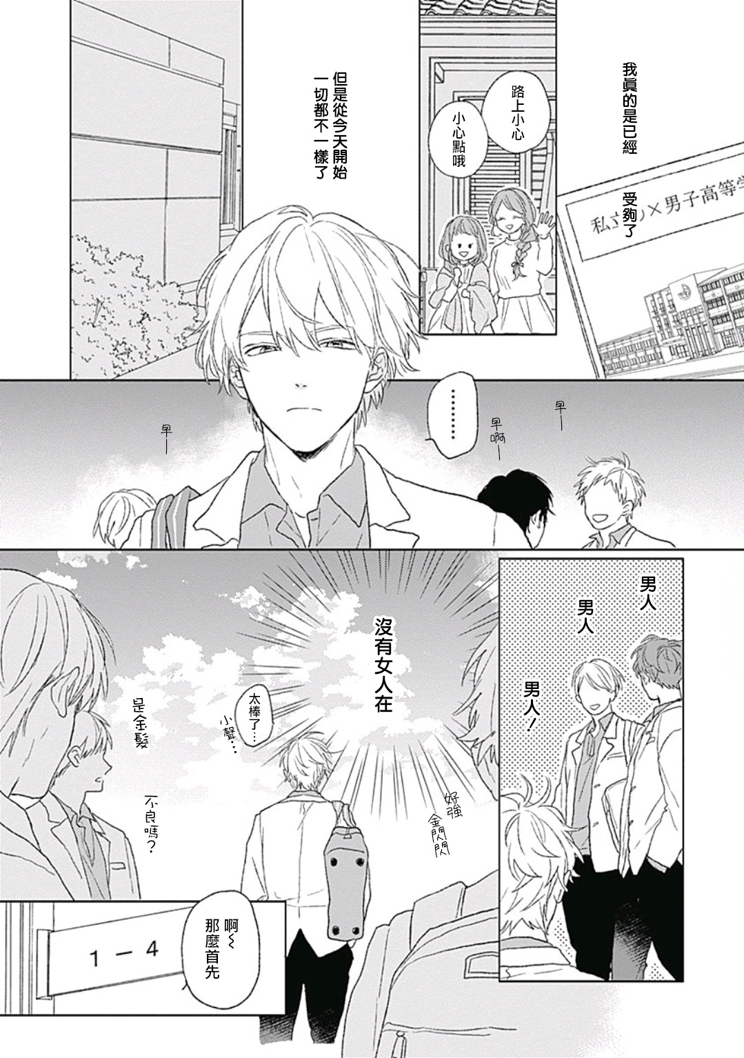 Golden Sparkle | 闪耀金色光芒的你 Ch. 1-4 - Page 9