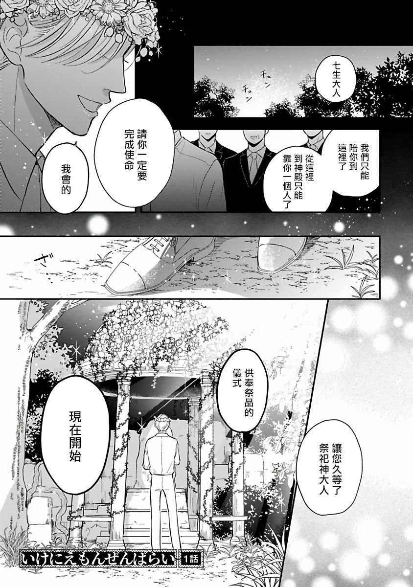 Ikenie Monzenbarai | 被退货的祭品 Ch. 1-5 - Page 5