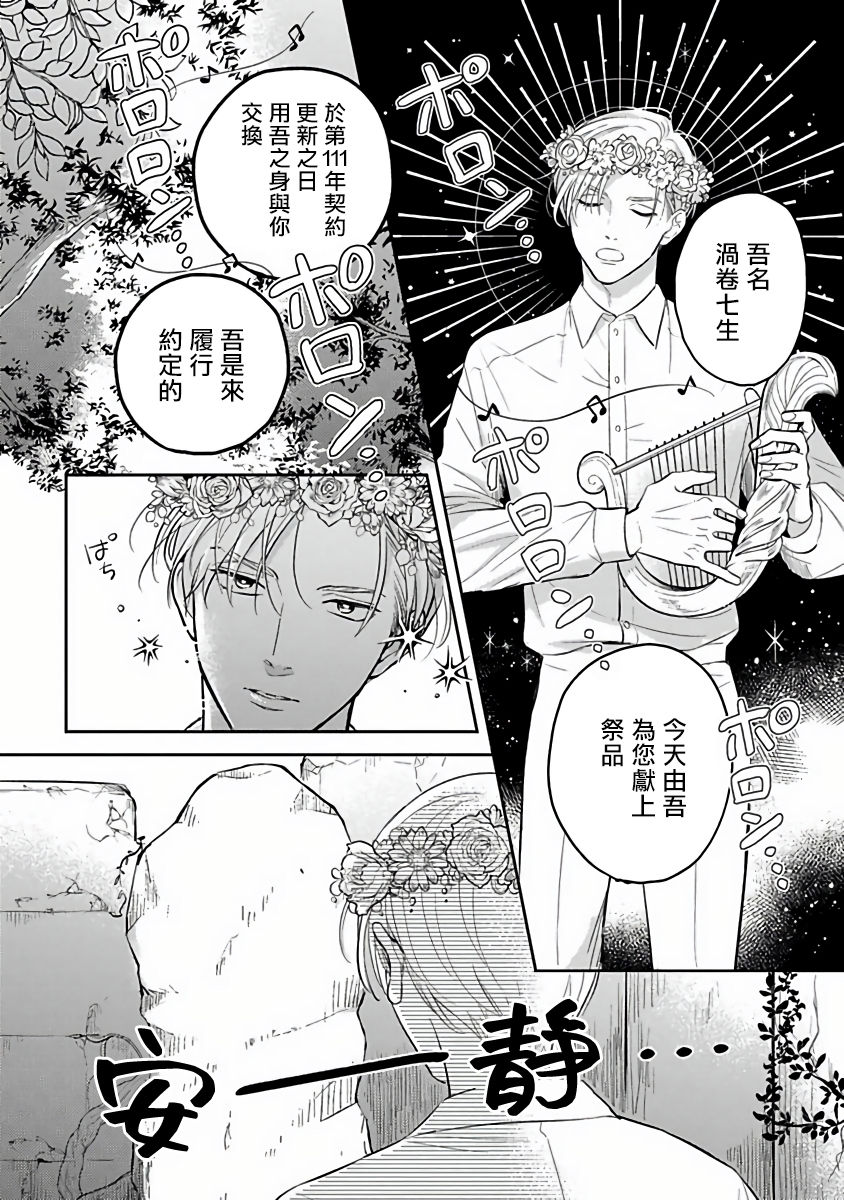 Ikenie Monzenbarai | 被退货的祭品 Ch. 1-5 - Page 6