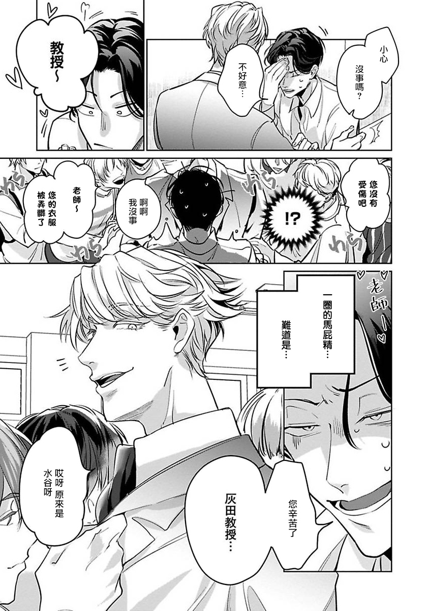 Ore no Seito wa Kawaikunai | 我的学生一点也不可爱 Ch. 1-2 - Page 66