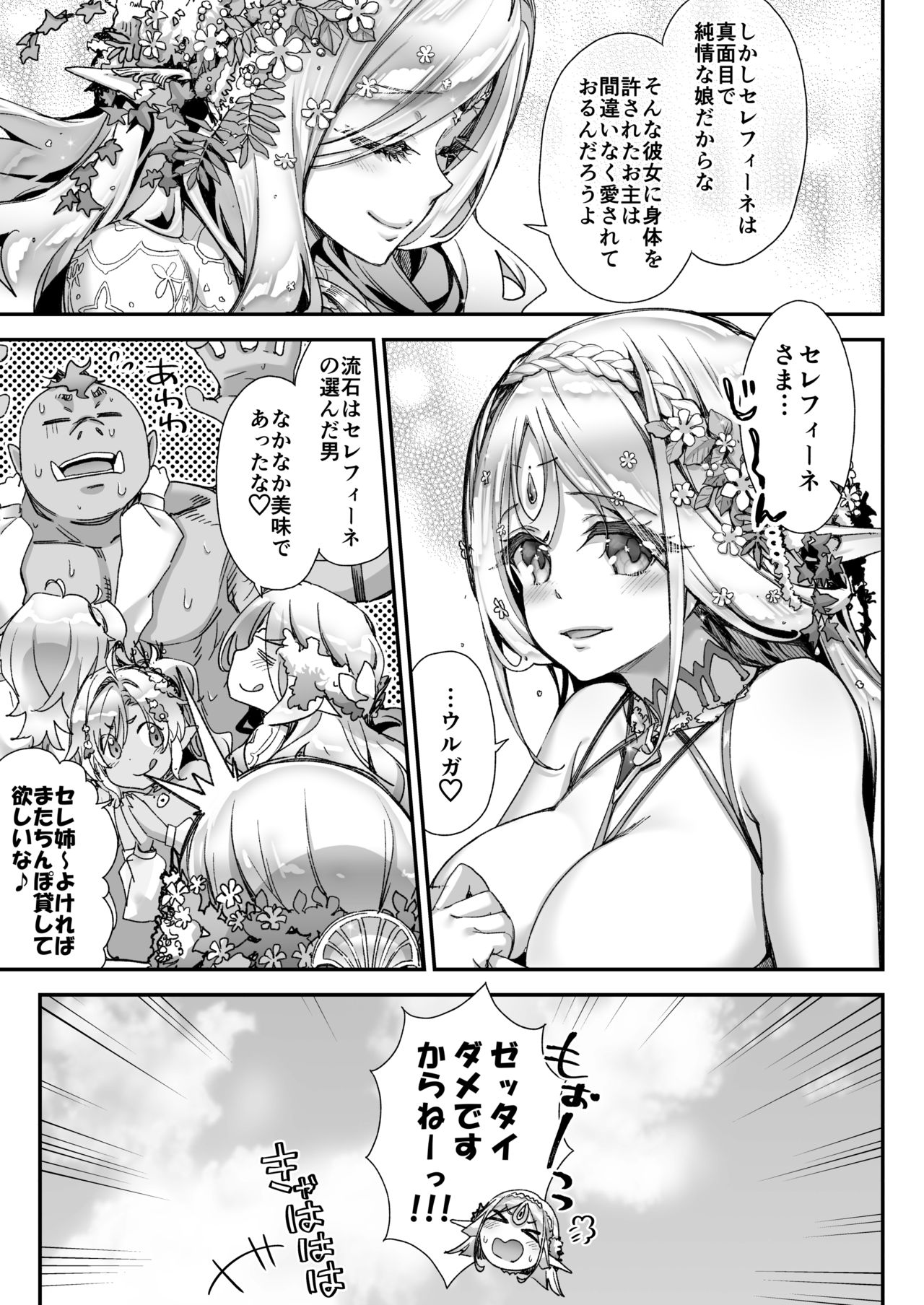 Oideyo! Midarana Elf no Mori - Page 36