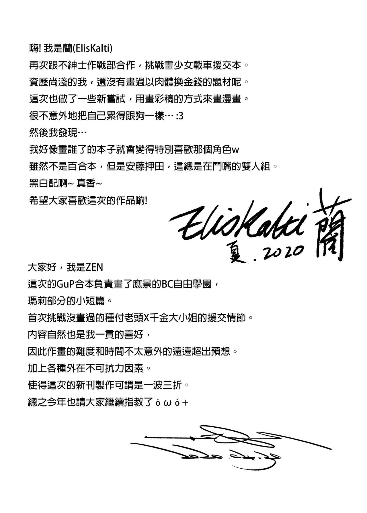 Bitches Free Student Aid | B.C 自由學媛 - Page 43