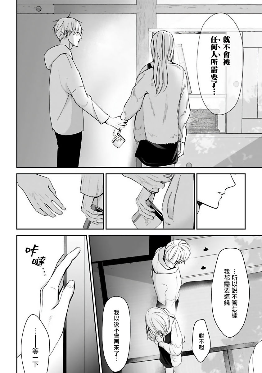Hizamazuite Ai o Tou | 跪下问爱 Ch. 5+番外 - Page 11