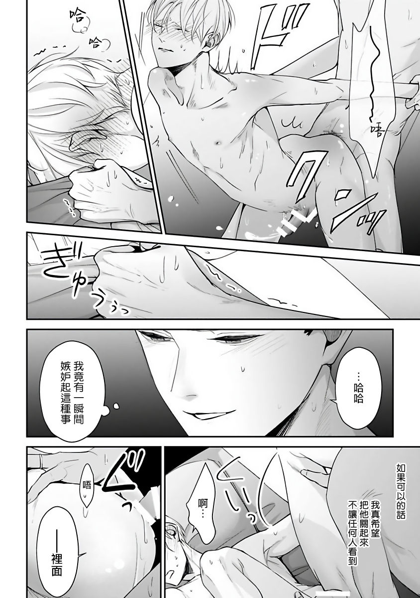 Hizamazuite Ai o Tou | 跪下问爱 Ch. 5+番外 - Page 51