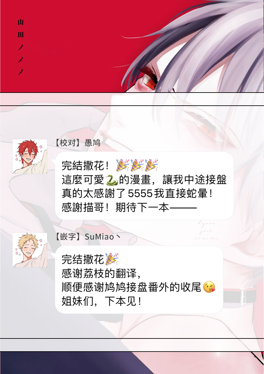 Hizamazuite Ai o Tou | 跪下问爱 Ch. 5+番外 - Page 63