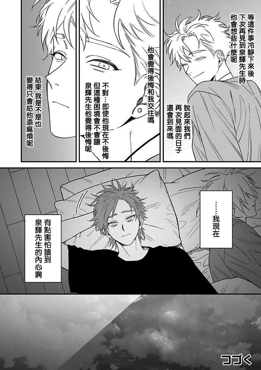 Kabukichou Bad Trip 2 | 歌舞伎町 Bad Trip 2 Ch. 4-5+BL Award 访谈 - Page 61