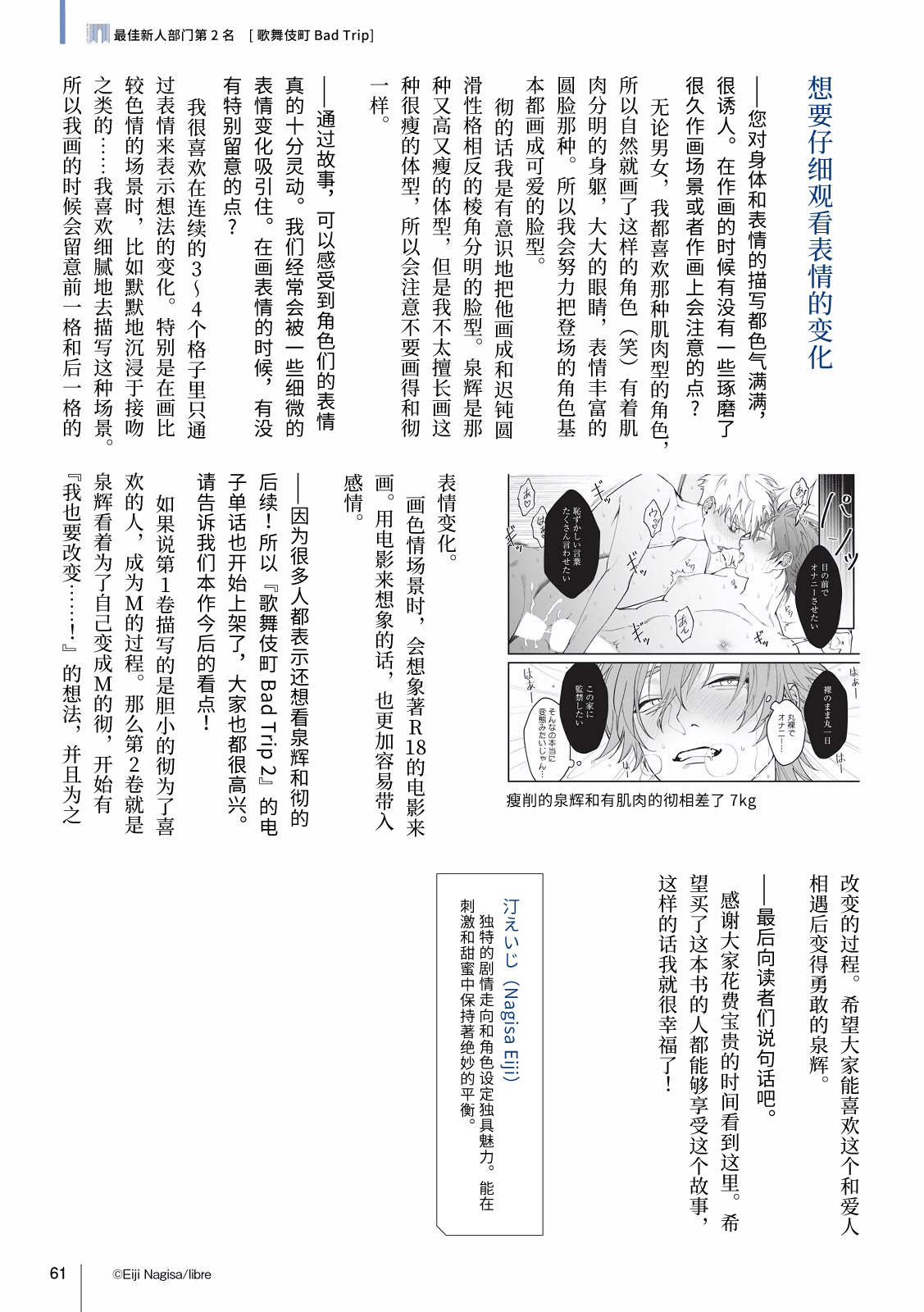 Kabukichou Bad Trip 2 | 歌舞伎町 Bad Trip 2 Ch. 4-5+BL Award 访谈 - Page 66
