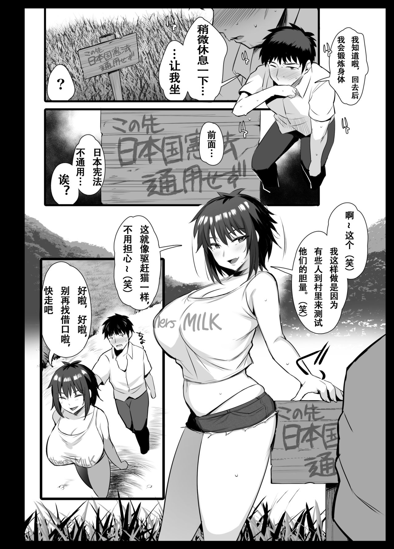 Sakunyuu Mura - Page 5