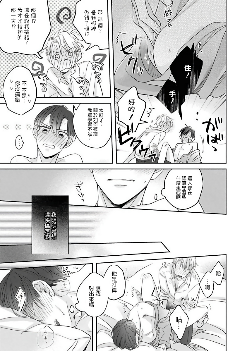 Zettai Koukai Sasemasen kara! | 我绝对不会让你后悔的! Ch. 3-4 - Page 12