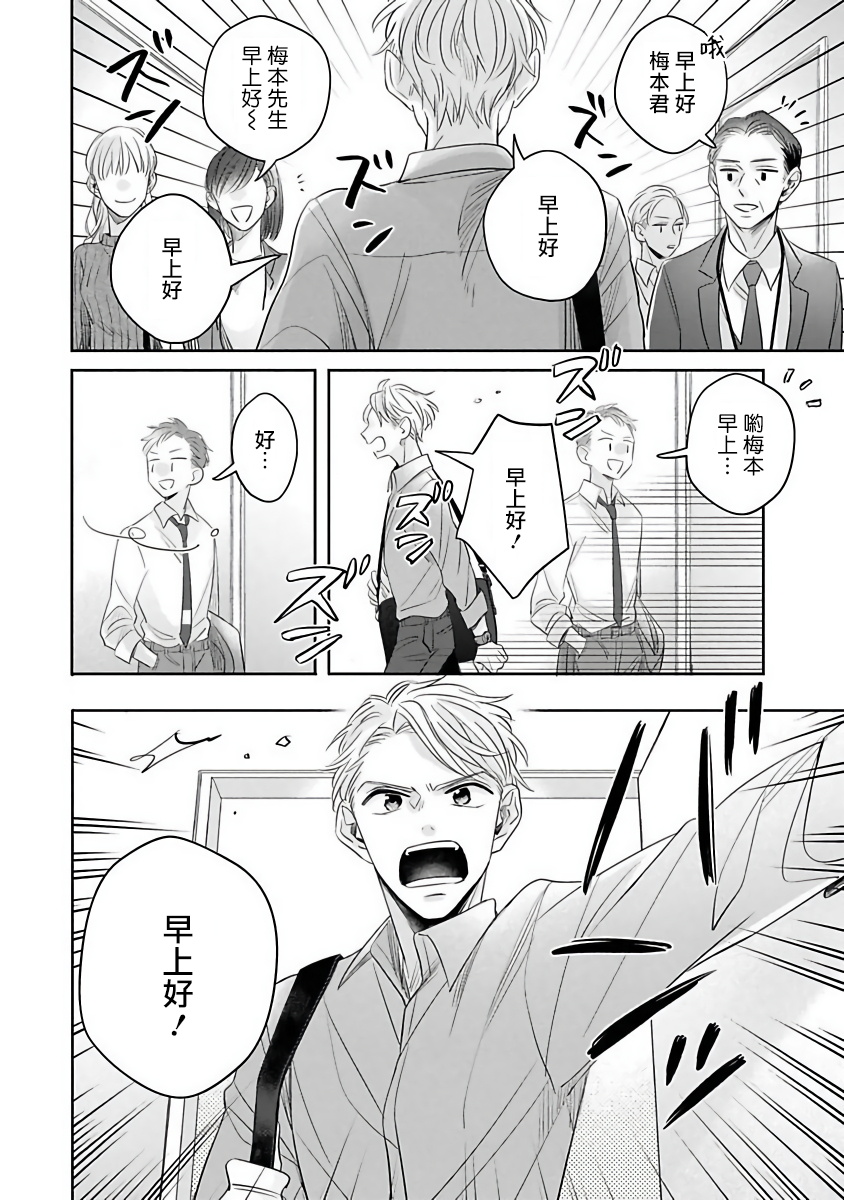 Zettai Koukai Sasemasen kara! | 我绝对不会让你后悔的! Ch. 3-4 - Page 19