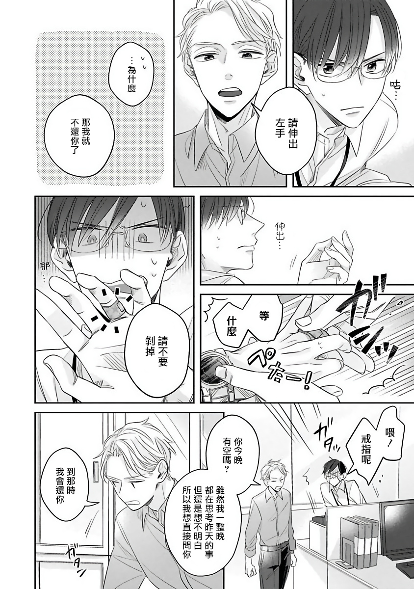 Zettai Koukai Sasemasen kara! | 我绝对不会让你后悔的! Ch. 3-4 - Page 21