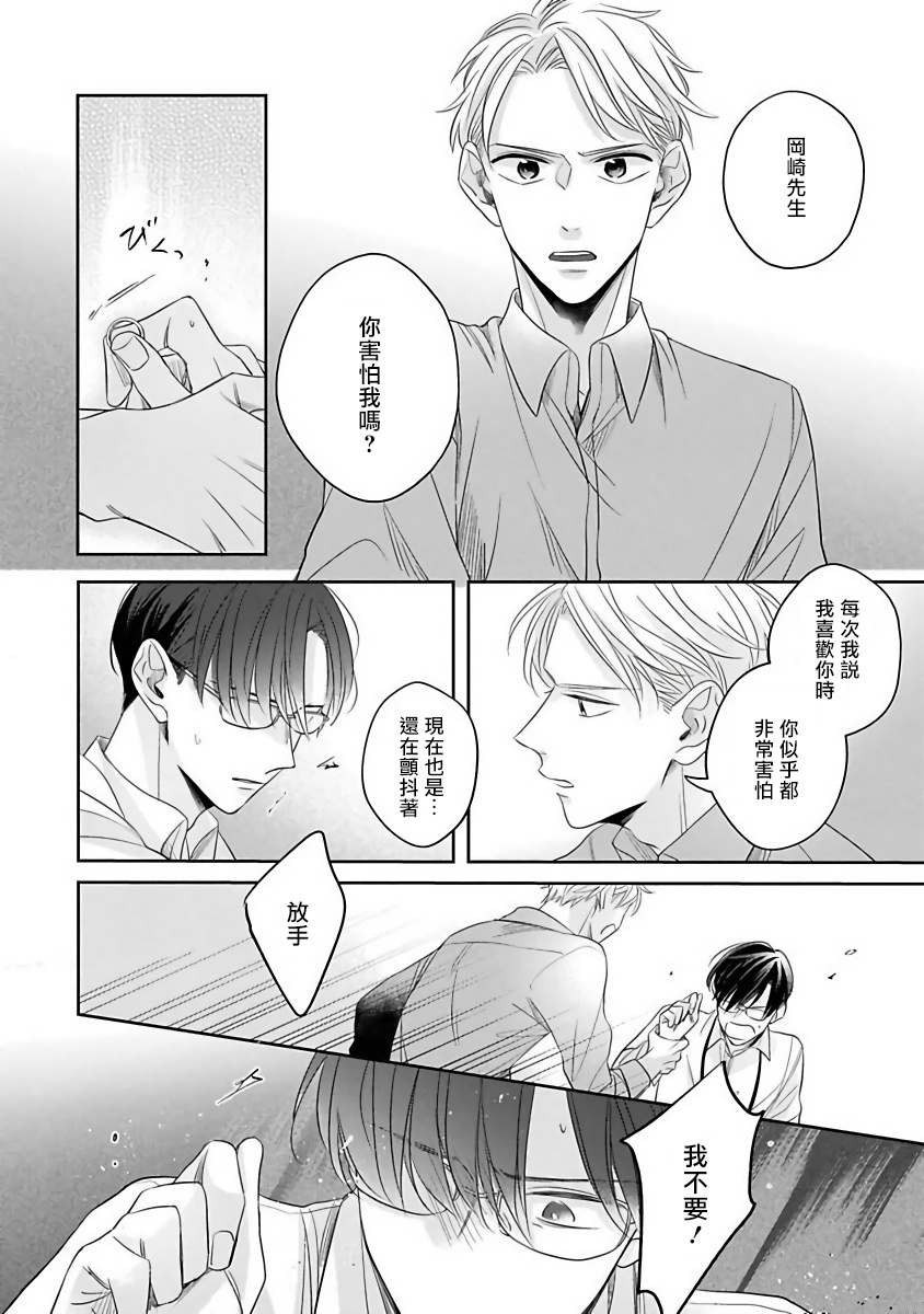 Zettai Koukai Sasemasen kara! | 我绝对不会让你后悔的! Ch. 3-4 - Page 25