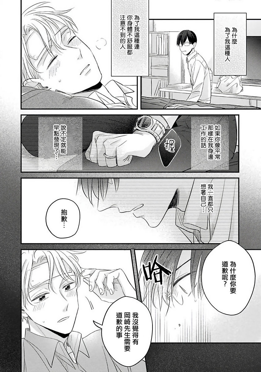 Zettai Koukai Sasemasen kara! | 我绝对不会让你后悔的! Ch. 3-4 - Page 49