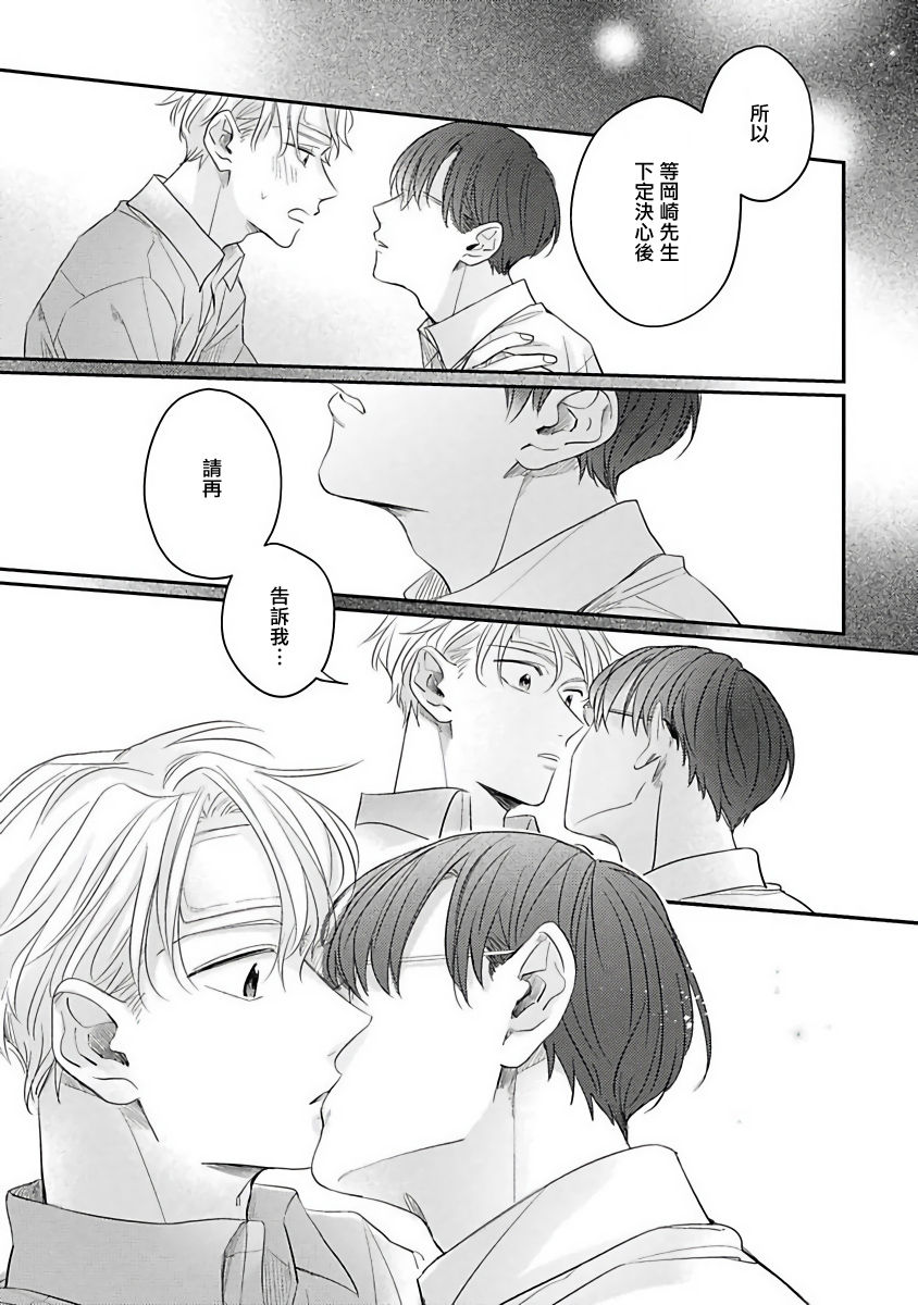 Zettai Koukai Sasemasen kara! | 我绝对不会让你后悔的! Ch. 3-4 - Page 56