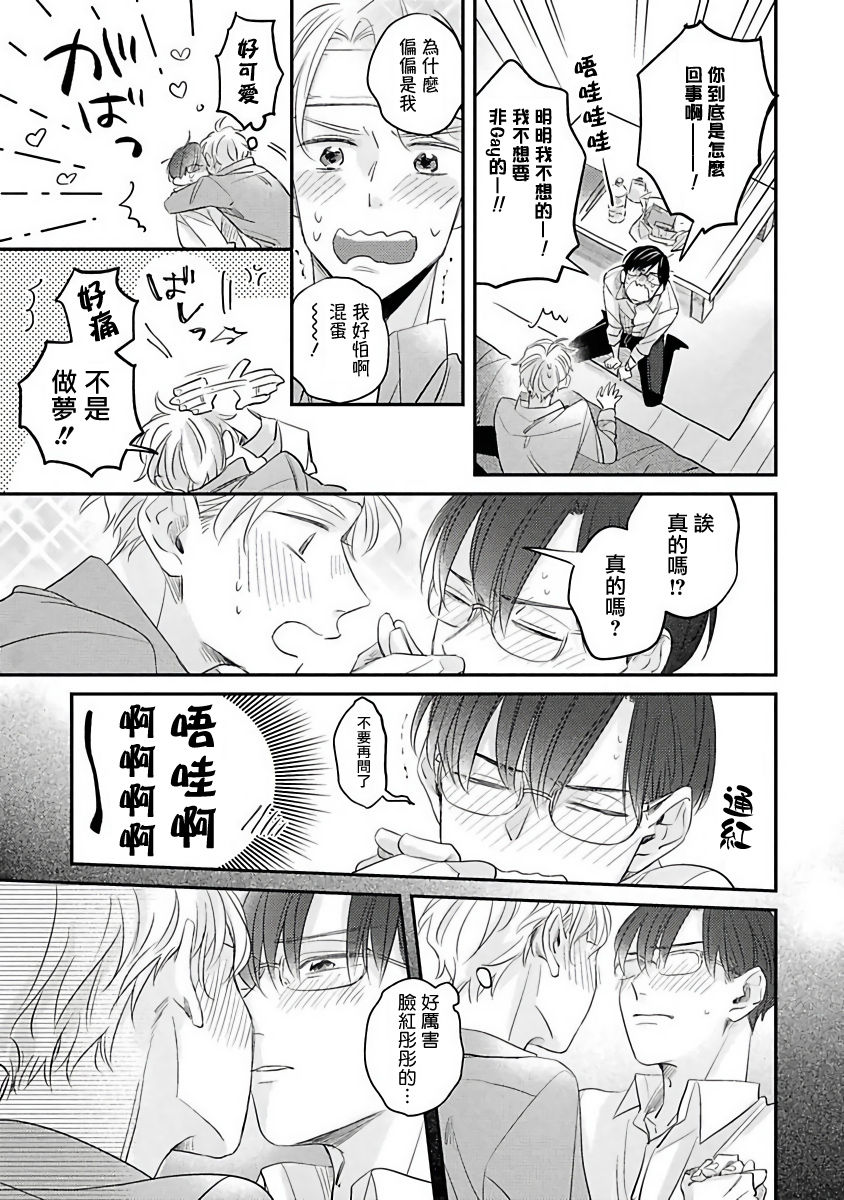 Zettai Koukai Sasemasen kara! | 我绝对不会让你后悔的! Ch. 3-4 - Page 58