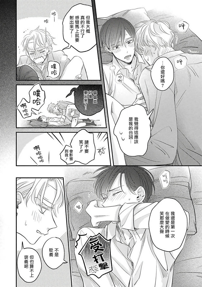 Zettai Koukai Sasemasen kara! | 我绝对不会让你后悔的! Ch. 3-4 - Page 63