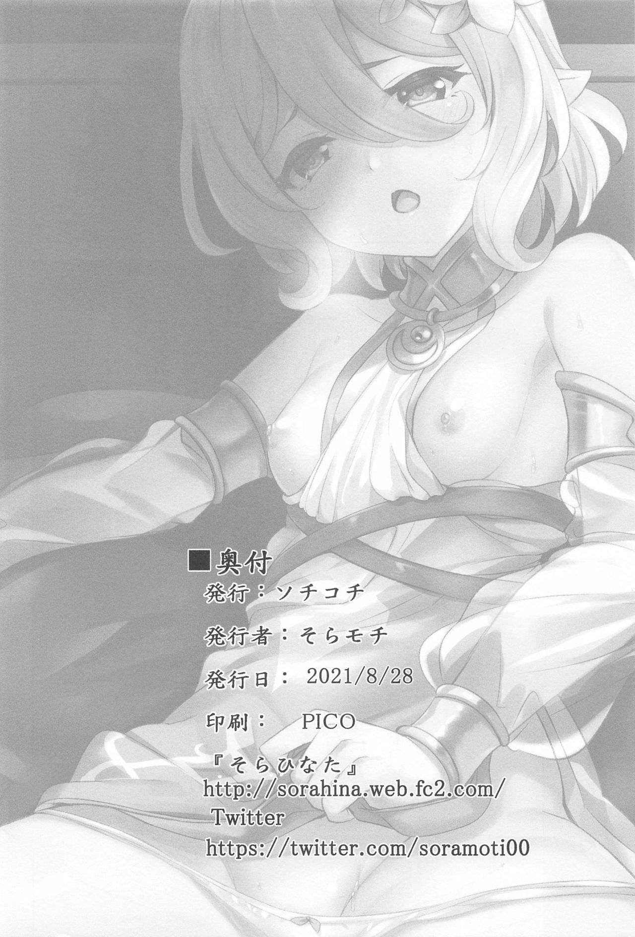 Guild Shucchou Health: Kokkoro Ganbarimasu - Page 21